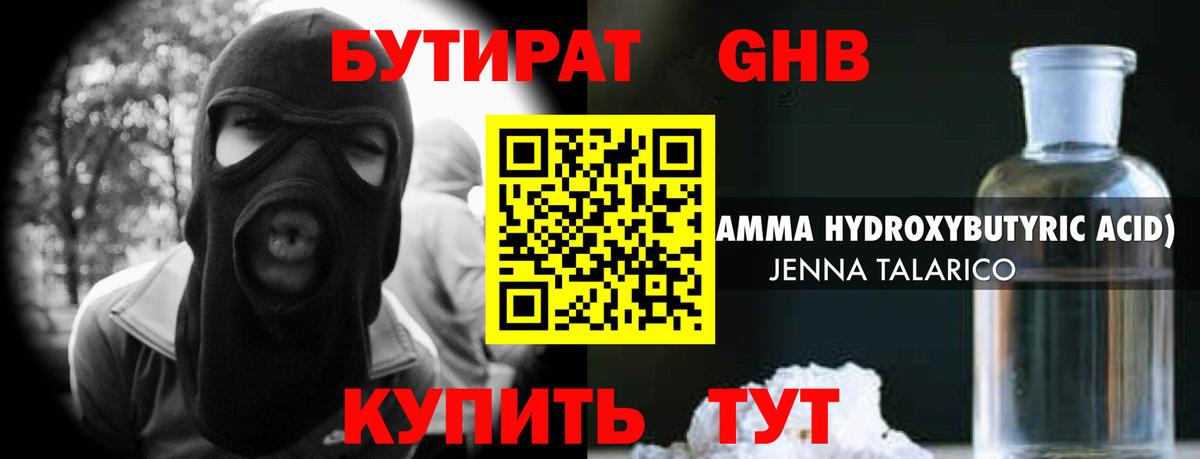 Бутират BDO 33% Чистополь