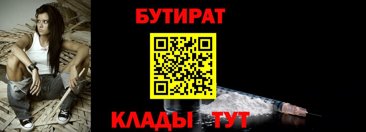 Бутират 99%  Вход с VPN  Чистополь 