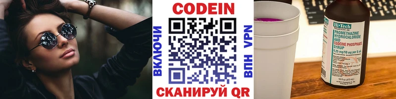 Codein напиток Lean (лин)  Чистополь 