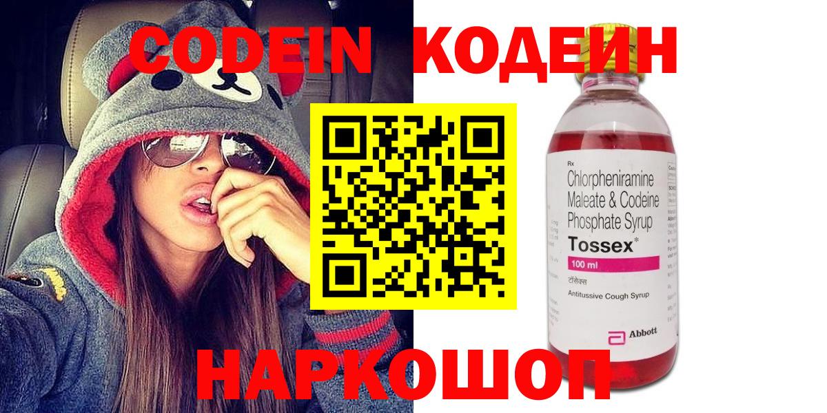 Чистополь  Кодеин напиток Lean (лин)  Кодеиновый сироп Lean Purple Drank  дарнет шоп  Вход с VPN 