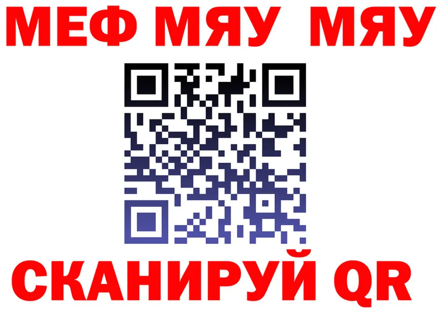 МЯУ-МЯУ mephedrone сайт нарко площадка блэк спрут Чистополь