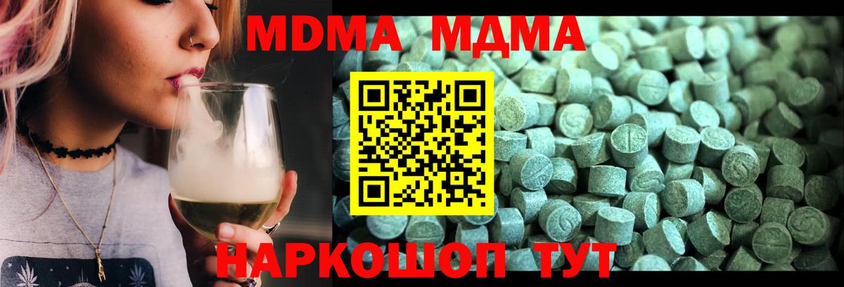 MDMA молли  Вход с VPN  Чистополь  MDMA кристаллы 