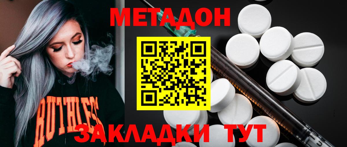 Метадон methadone Чистополь